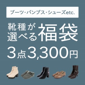 ★MAX500円OFFクーポン★パンプス 痛くない 歩きやすい レディース靴3点セット福袋 1点当たりなんと1,000円！ 福袋 2022 レディース 痛く