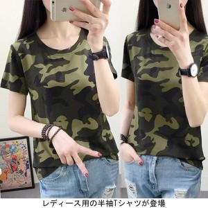 Tシャツ レディース 迷彩柄 半袖 カットソー ラウンドネック ティーシャツ 薄手 女性用 半袖tシャツ カモフラージュ ミリタリー風 夏物 の通販はau Pay マーケット Ashley セール開催中 商品ロットナンバー Tシャツ レディース 迷彩柄 半袖 カットソー ラウンドネック ティーシャツ 薄手 女性用 半袖tシャツ カモフラージュ ミリタリー風 夏物 の通販はau Pay マーケット Ashley セール開催中 商品ロットナンバー