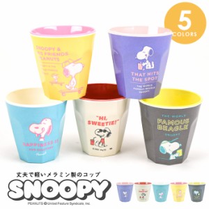 メラミン製コップ カラフル コップ cup イラスト スヌーピー snoopy コップ スヌーピー コップ 食器  4981181767080 カラフル snoopy キ