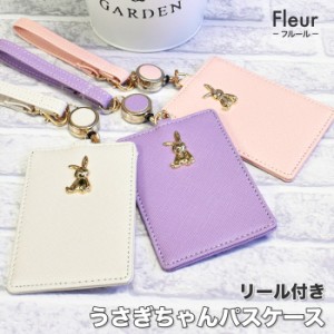 fleur フルール うさぎプレート リール付き パスケース 定期入れ JW-0365 ICカードケース レディース シンプル ブランド おしゃれ 人気 