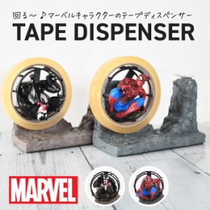 マーベル MARVEL テープディスペンサー テープカッター台 セロハンテープ台 セロテープ台 おしゃれ スパイダーマン ヴェノム キャラクタ