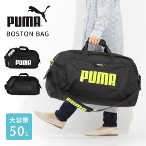 プーマ PUMA 大容量 2WAY ボストンバッグ ショルダーバッグ スポーツバッグ 旅行バッグ 50L 2WAY メンズ レディース 大容量 修学旅行 軽