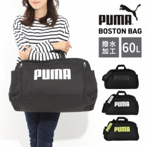 プーマ PUMA 大容量 2WAY ボストンバッグ ショルダーバッグ 60L スポーツバッグ 旅行バッグ トラベルバッグ メンズ レディース 大きい 修