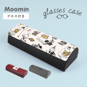 めがねケース 眼鏡ケース 眼鏡  ハードケース レディース メンズ かわいい ムーミン Moomin レトロ 北欧 読書 旅行 半円 おしゃれ 人気 