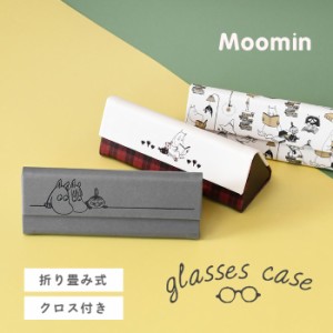 折り畳みできる めがねケース 眼鏡ケース 眼鏡  ハードケース レディース メンズ かわいい ムーミン Moomin レトロ 北欧 読書 旅行 半円 