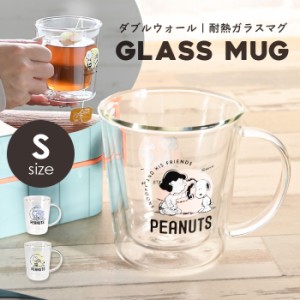 耐熱グラスマグ ダブルウォールグラスマグ マグカップ snoopy 耐熱 食器 インテリア CUP プレゼント イラスト シンプル レディース かわ