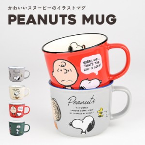 マグカップ スヌーピー SNOOPY 持ち手 マグ 取って付き レディース スヌーピーグッズ レディース シンプル 紅茶 コーヒー 冷たい アイス 