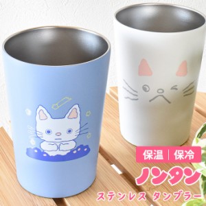 タンブラー 400ml  カップスリーブ ノンタン 保温 10136-ip461621 保冷 キャラクター キャラ 絵本 絵本キャラ かわいい おしゃれ シンプ