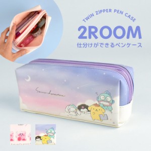 ツインファスナー ペンケース サンリオ 星のカービィ サンリオキャラ ペン コスメポーチ 仕切り 2ルーム かわいい レディース お洒落 筆