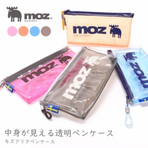 moz モズ クリアペンケース ペンケース 筆箱 文房具 ステーショナリー クリア クリアペンポーチ 透明 ポーチ ｸｸﾘｱﾎﾟｰﾁ 人気 新作