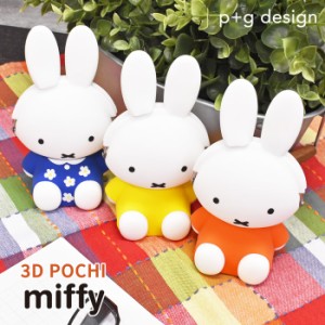 3D POCHI ポチ ミッフィー miffy シリコン がまぐち ポーチ 小物入れ ペンスタンド 小銭入れ コインケース がま口 おしゃれ ブランド グ