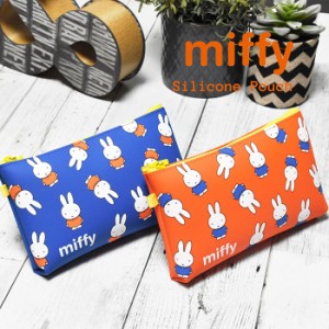 NUU miffy ヌウ ヌー ミッフィー ペンポーチ 化粧ポーチ コスメポーチ 化粧品 シリコン SILICONE 軽量 マット 学生 学校 高校生 中学生 