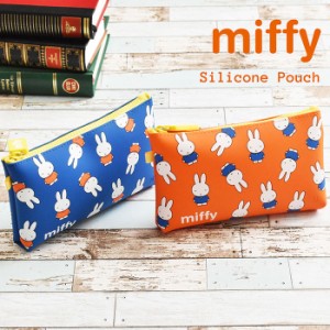 ミッフィーちゃん シリコンポーチ NUU miffy 筆箱 ペンケース ペンポーチ COSME POUCH コスメポーチ Ladies MENS UNISEX 男女兼用 旅行 