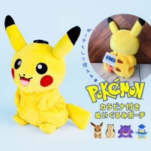 ぬいぐるみポーチ  ポーチ ポケットモンスター POCKET MONSTERS キャラクター  イーブイ  ゲンガー ピカチュウ ポッチマ カビゴン ぬいぐ