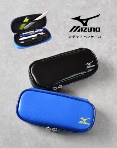 ペンケース フラット ミズノ 筆箱 ペンポーチ 10124-s1426150 かっこいい スポーティー スポーツ mizuno スポーツブランド シンプル 無地