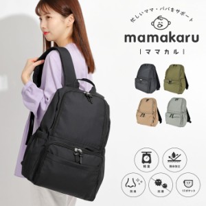 mamakaru マザーズリュック マザーズバッグ 623-540 大容量 最強 ブランド 軽量 デイパック リュックサック リュック レディース メンズ 