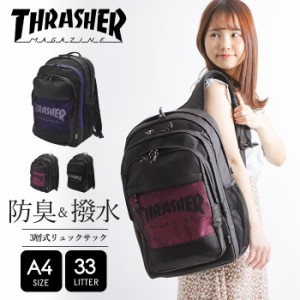 3層式リュックサック THRASHER School Series バックパック 33L スラッシャー リュック リュックサック ブラック 黒リュック 鞄 大容量 