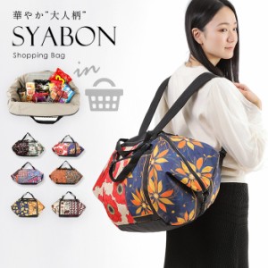 リュックサック 鞄 大きめ ボストンバッグ 新作 SYABON シャボン テキスタイル 横 2way 薄い オシャレ パターン 肩掛け 柄 Calin B-7224 