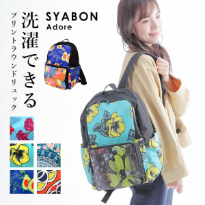 バックパック リュックサック リュック SYABON シャボン ママ マザーズ 女  2way レディース 花柄 母 軽い 軽量 洗える 柄 薄い ボタニカ