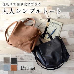 Lafiel ショルダー 斜め掛け 鞄 バッグ トート ショルダーバッグ レディース 軽い 軽量 合皮 puレザー シボ アンティーク 上品 きれいめ 