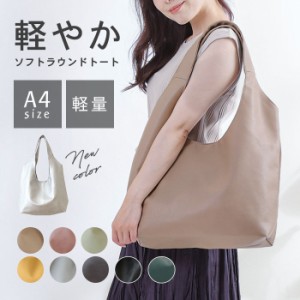 肩かるトートバッグ バッグ トート TOTE BAG レディース たためる あらえる OL 20代 上品 シンプル 無地 大きい ファイル A4 人気 軽い 