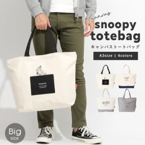 SNOOPY SIMPLE BIG TOTEBAG 10034-113117 トートバッグ レディーストートバッグ メンズ 帆布 レディース 大きめ トート スヌーピー グッ