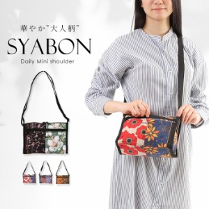 ショルダー ミニバッグ 鞄 ショルダーバッグ ハンドバッグ 新作 SYABON シャボン テキスタイル 横 2way 薄い オシャレ パターン 肩掛け 