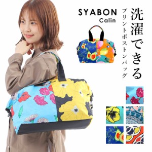 ボストン トート バッグ 2wayボストンバッグ SYABON シャボン  一泊 ショルダー ショルダーバッグ 2way レディース 花柄 おしゃれ かわい