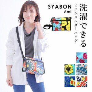 ミニショルダーバッグ ショルダー ミニバッグ ミニ 小さめ バッグ 2way ベルト 調節可能 SYABON シャボン BAG bag レディース 軽い 軽量 