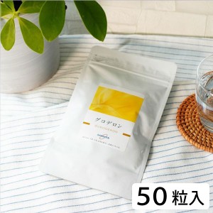 千坂式 グコデロン（250mg×約50粒）【食健】