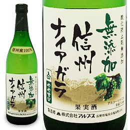 信州無添加ワイン 信州ナイアガラ（白）（720ml）【アルプス】□