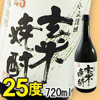 特製 玄米焼酎（25度）（720ml）【小正醸造】□