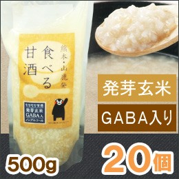 【数量限定】発芽玄米GABA（ギャバ）入り 食べる甘酒（500g）【20個セット】【原田食品製造所】【クール便発送につき同梱不可】【送料無