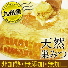 九州産天然巣みつ（約300g）【吉本養蜂場】