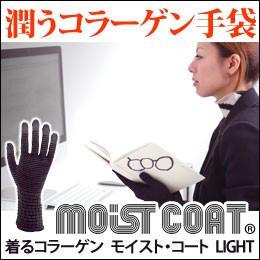 moist coat モイスト・コート 002 LIGHT/B（ダークグレイ）【ワールドグローブ】【メール便送料無料の場合代引・同梱不可】