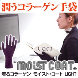 moist coat モイスト・コート 002 LIGHT/B（パープル）【ワールドグローブ】【メール便送料無料の場合代引・同梱不可】