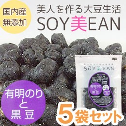 SOY美EAN（ソイビーン）有明のりと黒豆（63g）【5袋セット】【宮本邦製菓】