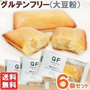 国産大豆で作ったグルテンフリーフィナンシェ（プレーン）（1個（35g））【6個セット】【ルコラ】【メール便送料無料の場合代引・同梱不