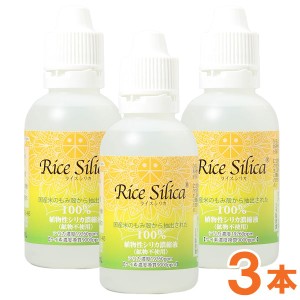 植物性シリカ濃縮液 ライスシリカ（50ml）【3本セット】【クレディ】【送料無料】□