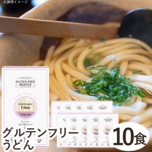 グルテンフリーうどん（白米）（128g）【10食セット】【小林生麺】