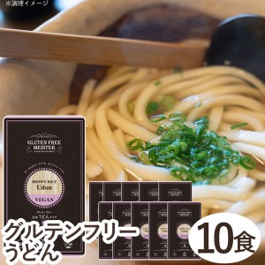 グルテンフリーうどん（玄米）（128g）【10食セット】【小林生麺】