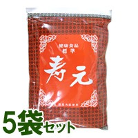 寿元（500g）【5袋セット】【ジュゲン】【いつでもポイント10倍】【送料無料】