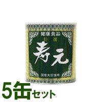 特選寿元缶（500g）【5缶セット】【ジュゲン】【いつでもポイント10倍】【送料無料】