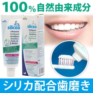 シリシア歯磨き（50ml）【ユニコ】