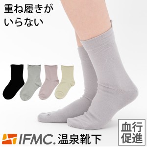 IFMC イフミック 温泉靴下【テイコク製薬社】【メール便送料無料の場合代引・同梱不可】