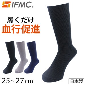 IFMC イフミック ビジネス靴下【テイコク製薬社】【メール便送料無料の場合代引・同梱不可】