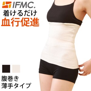 IFMC イフミック 腹巻薄手タイプ【テイコク製薬社】【メール便送料無料の場合代引・同梱不可】