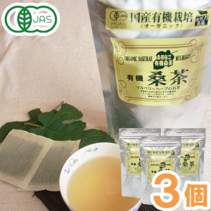 有機桑茶徳用（2.5g×36包入）【3個セット】【桜江町桑茶生産組合】