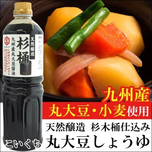 杉桶 杉木桶九州産丸大豆しょうゆ（1L）ペットボトル【クルメキッコー】