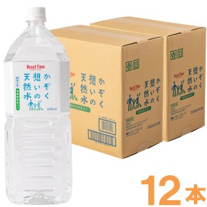 かぞく想いの天然水（2L×6本）5年保存【2ケースセット】【ケイ・エフ・ジー】【直送につき代引・同梱不可】【送料無料】□